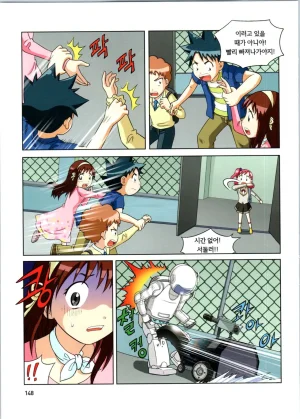 로봇 세계에서 살아남기 1-3권 - Page 352