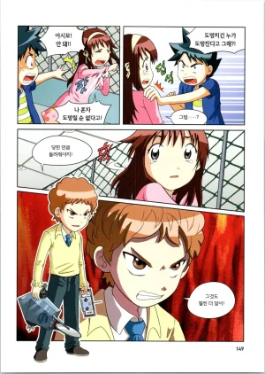 로봇 세계에서 살아남기 1-3권 - Page 353