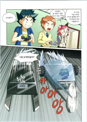 로봇 세계에서 살아남기 1-3권 - Page 354