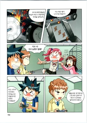 로봇 세계에서 살아남기 1-3권 - Page 356