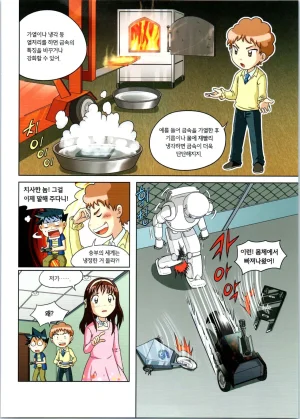 로봇 세계에서 살아남기 1-3권 - Page 357