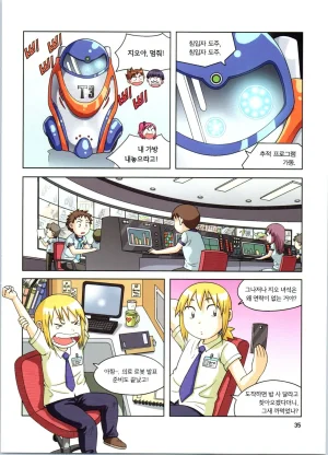 로봇 세계에서 살아남기 1-3권 - Page 36