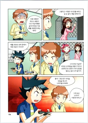 로봇 세계에서 살아남기 1-3권 - Page 360
