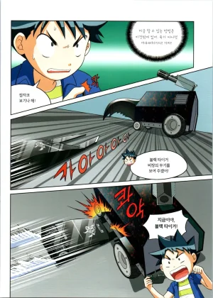 로봇 세계에서 살아남기 1-3권 - Page 361