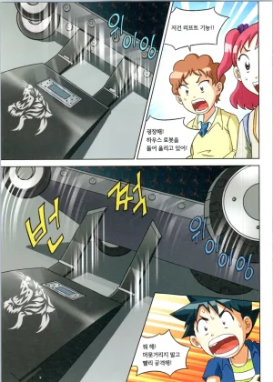 로봇 세계에서 살아남기 1-3권 - Page 362