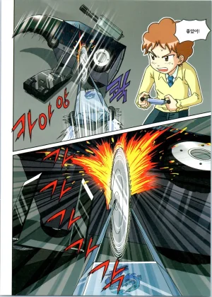 로봇 세계에서 살아남기 1-3권 - Page 363