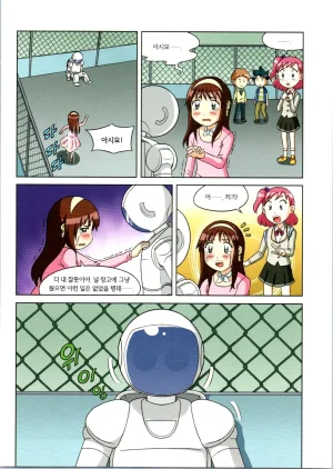 로봇 세계에서 살아남기 1-3권 - Page 365