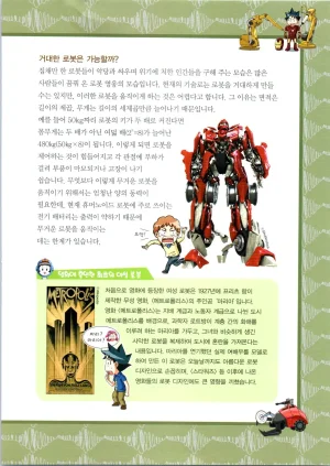 로봇 세계에서 살아남기 1-3권 - Page 369