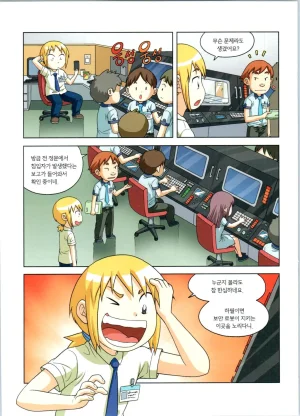 로봇 세계에서 살아남기 1-3권 - Page 37