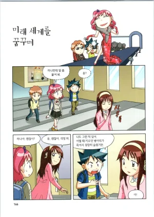 로봇 세계에서 살아남기 1-3권 - Page 370