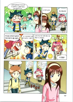 로봇 세계에서 살아남기 1-3권 - Page 371