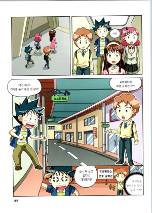 로봇 세계에서 살아남기 1-3권 - Page 372