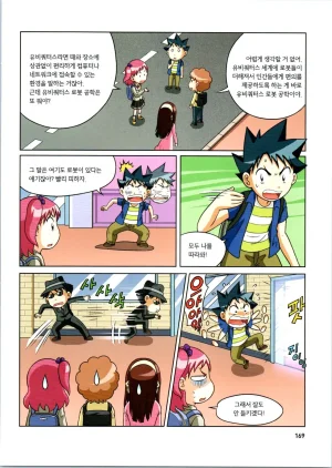 로봇 세계에서 살아남기 1-3권 - Page 373