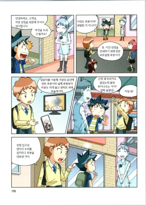 로봇 세계에서 살아남기 1-3권 - Page 374