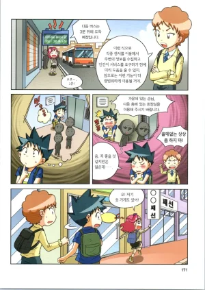 로봇 세계에서 살아남기 1-3권 - Page 375