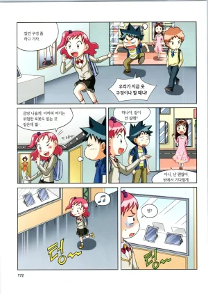 로봇 세계에서 살아남기 1-3권 - Page 376