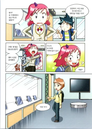 로봇 세계에서 살아남기 1-3권 - Page 377