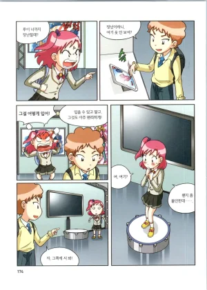 로봇 세계에서 살아남기 1-3권 - Page 378