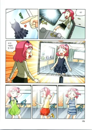 로봇 세계에서 살아남기 1-3권 - Page 379