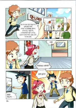 로봇 세계에서 살아남기 1-3권 - Page 380