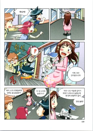 로봇 세계에서 살아남기 1-3권 - Page 381