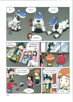 로봇 세계에서 살아남기 1-3권 - Page 382