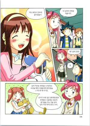 로봇 세계에서 살아남기 1-3권 - Page 383
