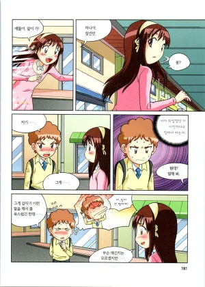 로봇 세계에서 살아남기 1-3권 - Page 385