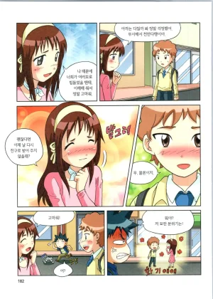 로봇 세계에서 살아남기 1-3권 - Page 386
