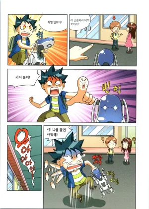 로봇 세계에서 살아남기 1-3권 - Page 387