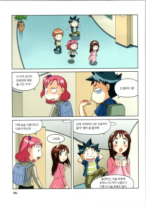 로봇 세계에서 살아남기 1-3권 - Page 388