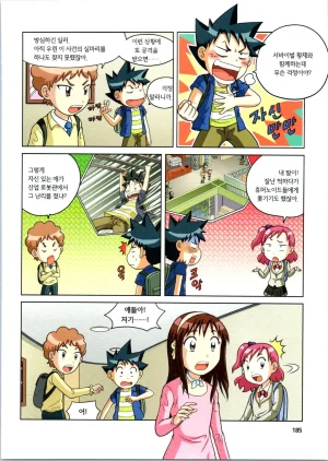 로봇 세계에서 살아남기 1-3권 - Page 389