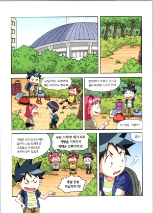 로봇 세계에서 살아남기 1-3권 - Page 39