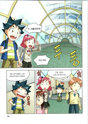 로봇 세계에서 살아남기 1-3권 - Page 390