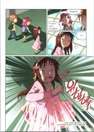 로봇 세계에서 살아남기 1-3권 - Page 391