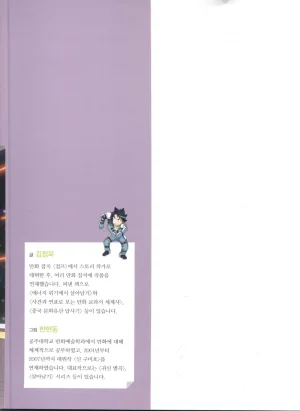 로봇 세계에서 살아남기 1-3권 - Page 394