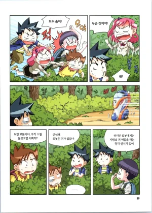 로봇 세계에서 살아남기 1-3권 - Page 40