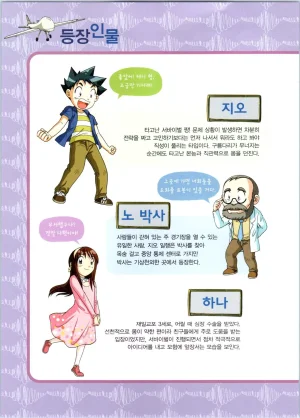 로봇 세계에서 살아남기 1-3권 - Page 401