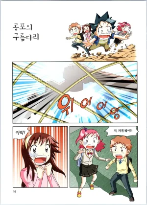 로봇 세계에서 살아남기 1-3권 - Page 403