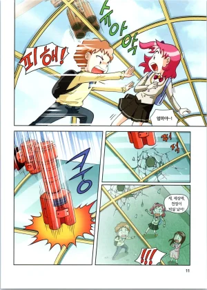 로봇 세계에서 살아남기 1-3권 - Page 404