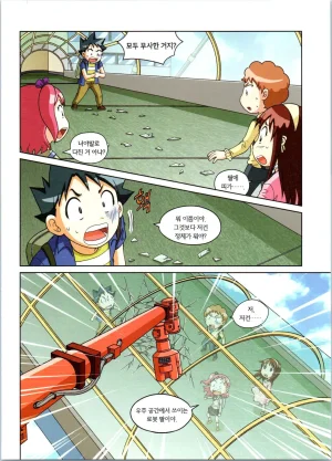 로봇 세계에서 살아남기 1-3권 - Page 406