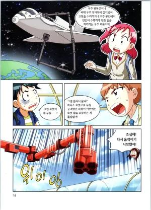 로봇 세계에서 살아남기 1-3권 - Page 407