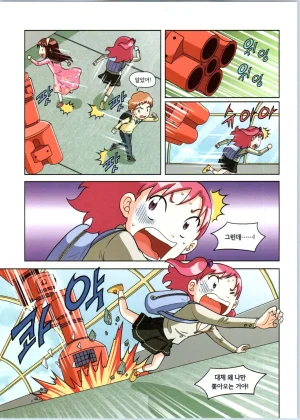 로봇 세계에서 살아남기 1-3권 - Page 409