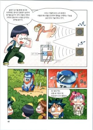 로봇 세계에서 살아남기 1-3권 - Page 41