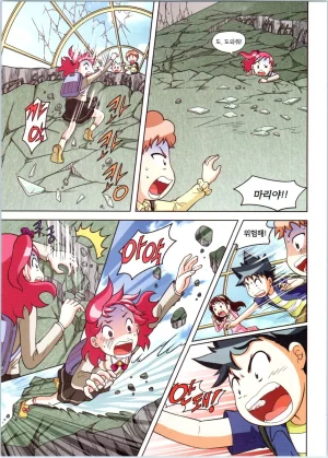 로봇 세계에서 살아남기 1-3권 - Page 411