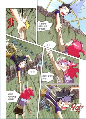 로봇 세계에서 살아남기 1-3권 - Page 412