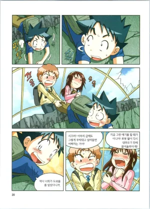 로봇 세계에서 살아남기 1-3권 - Page 413