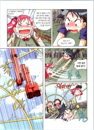 로봇 세계에서 살아남기 1-3권 - Page 415