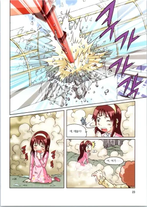 로봇 세계에서 살아남기 1-3권 - Page 416