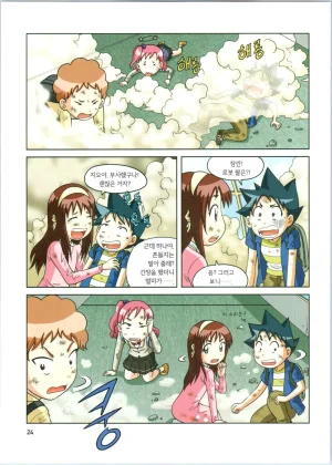 로봇 세계에서 살아남기 1-3권 - Page 417